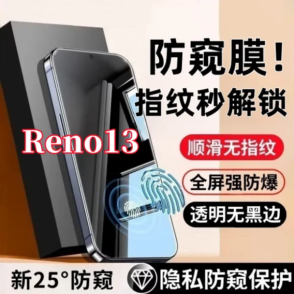 适用OPPOReno13高清防窥钢化膜支持指纹解锁全屏覆盖不碎边保护膜