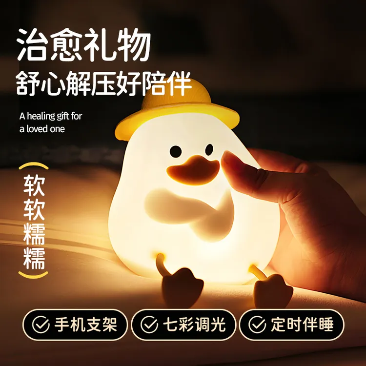 全火硅胶小夜灯礼物硅胶灯卧室主卧室小鸭灯睡眠床头台灯充电睡觉
