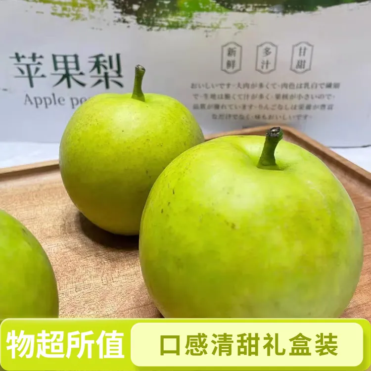 象山橘礼·苹果梨/翠玉梨新鲜多汁爽口清甜【礼盒装4.5斤】顺丰包邮
