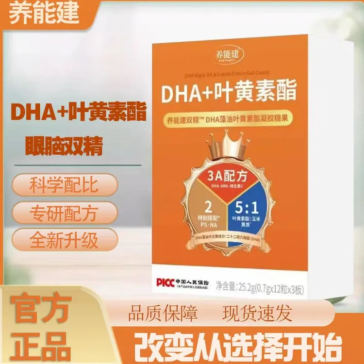 【冯博士推荐】养能建双精DHA藻油叶黄素酯凝胶糖果