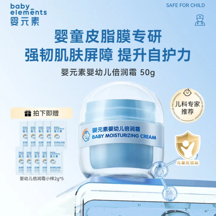 婴元素秋冬舒缓婴幼儿滋润保湿倍润霜50g