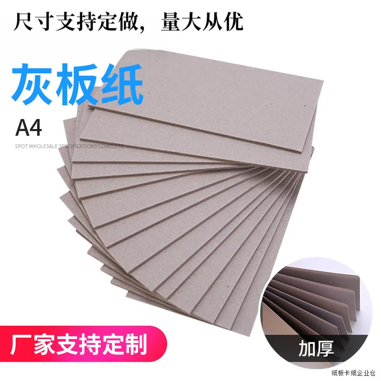 批发定制2500张起350克服装衬板垫板厚度0.7mm灰板