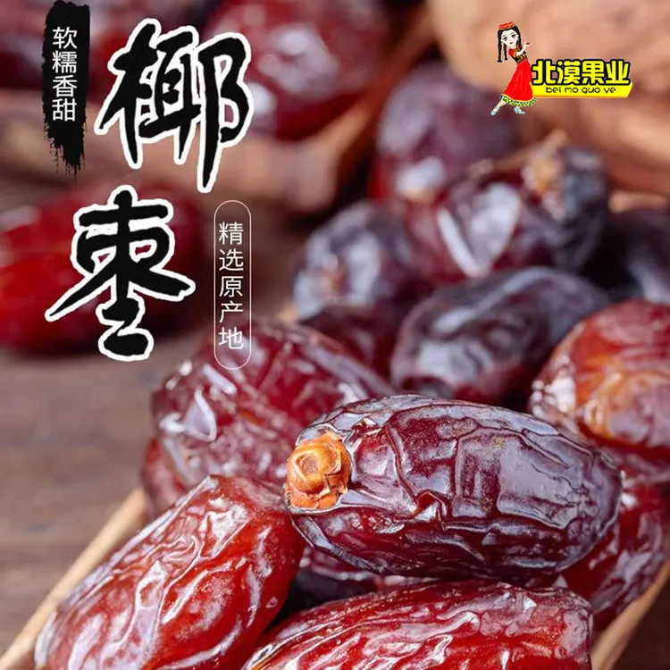 黑椰枣香甜500g/2斤特产香糯肉厚