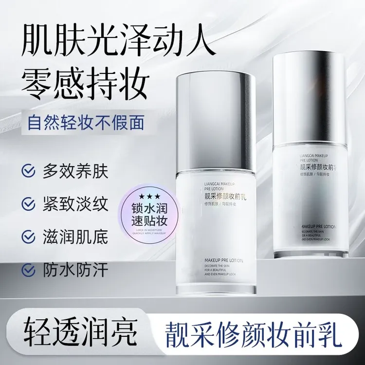 正品妆前乳提亮液化妆师专用不卡粉保湿提亮肤色隐形毛孔