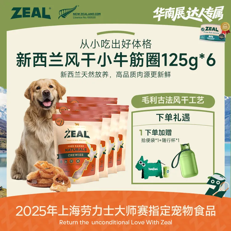 ZEAL【达人专属】风干小牛筋圈125g狗狗洁齿磨牙耐咬互动奖励