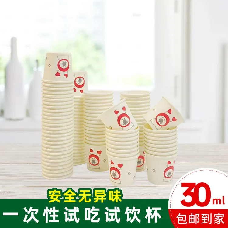一次性试饮杯试喝试吃杯品尝迷你小杯子酒杯小纸杯特一次性杯子