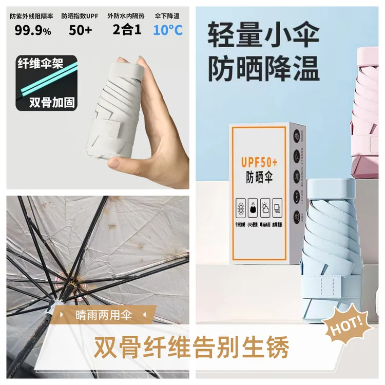 太阳伞小巧便携遮阳雨伞黑胶晴两用防紫外线迷你胶囊防晒伞女