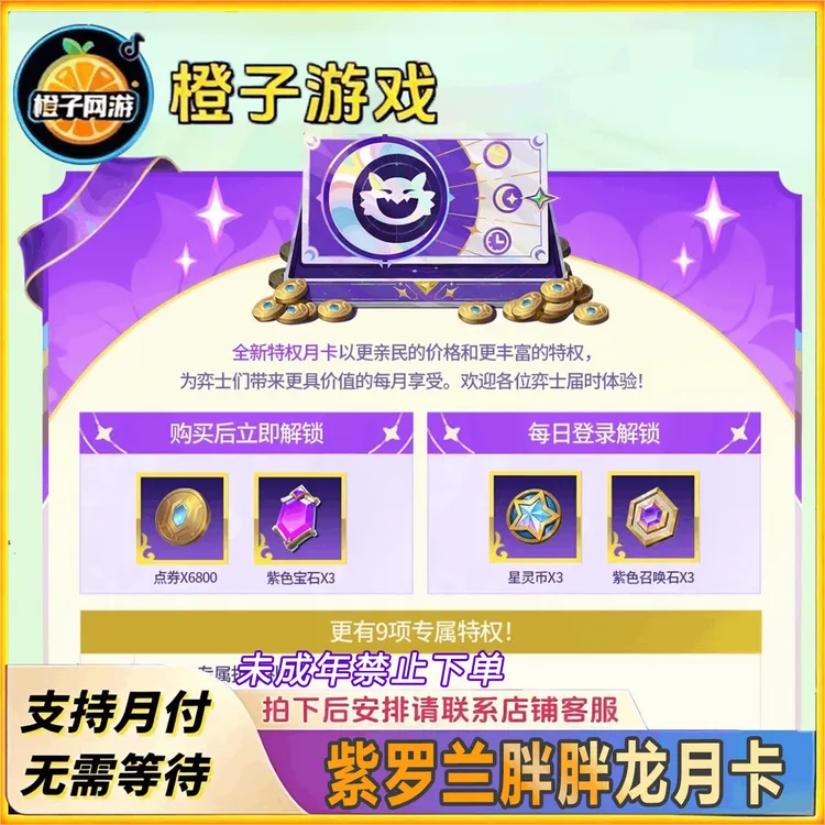 金铲铲之战紫罗兰胖胖龙月卡道具皮肤【支持月付】未成年禁止下单
