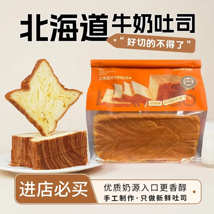 麦旗工坊现烤北海道式牛奶吐司上海源头直发面包吐司手工短保健康