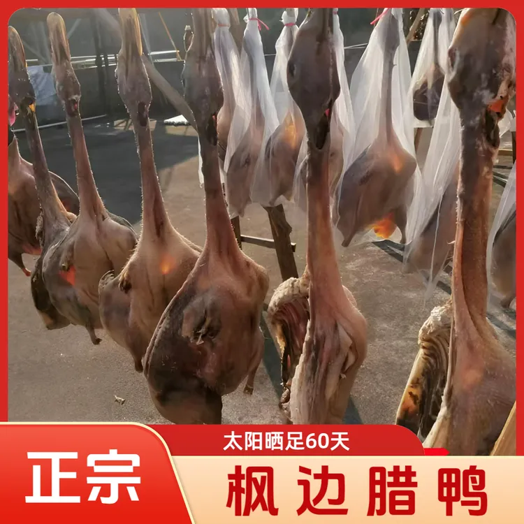 江西特产正宗枫边腊鸭板鸭农家自制风干腊味咸鸭子瘦肉型散养鸭