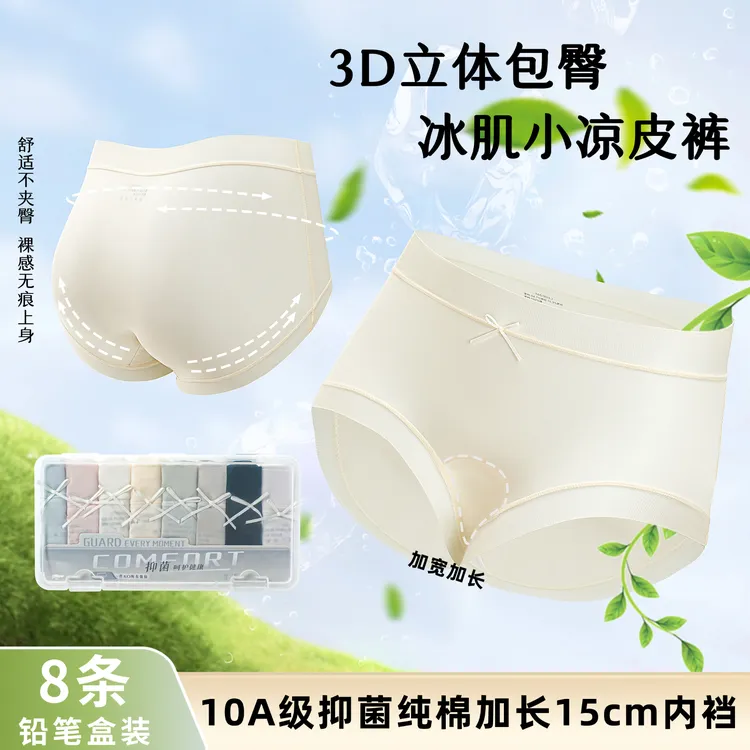 欧若风8条冰丝三角内裤女加长10A抑菌裆夏季超薄无痕短裤铅笔盒装