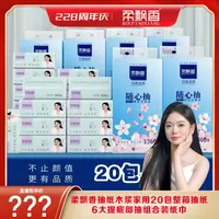 柔飘香抽纸木浆家用20包整箱抽纸➕6大提底部抽组合装纸巾