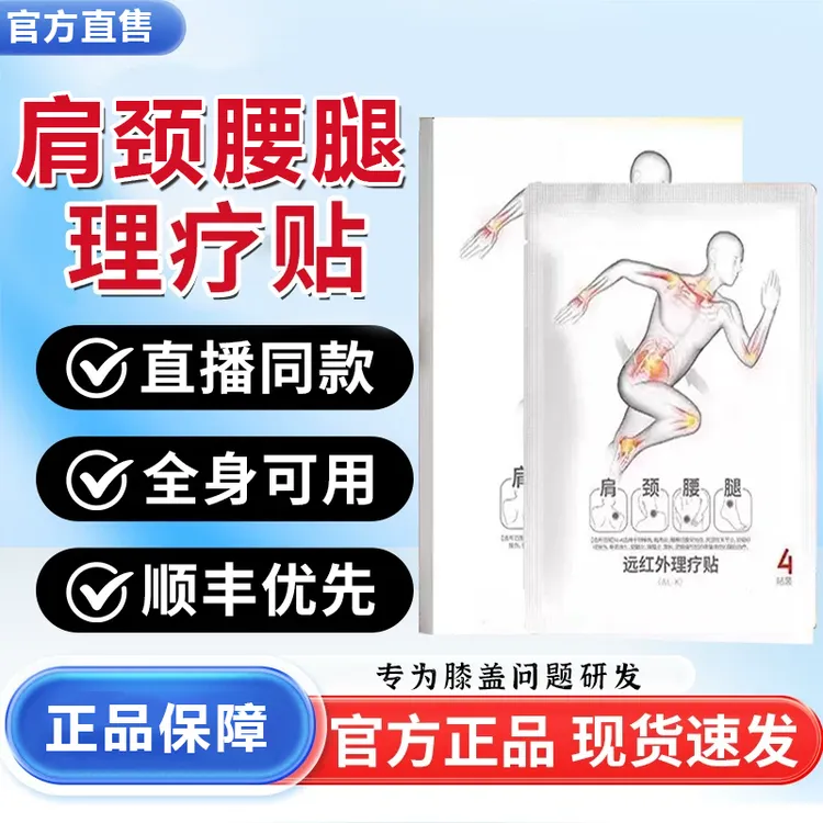 【官方旗舰店】云南泰邦远红外理疗贴颈肩腰腿膝白药中老年椎名制药