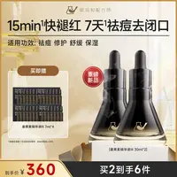 菜鸟和配方师姜黄素祛痘精华液Ⅲ 修护舒缓保湿补水抗痘祛痘精华