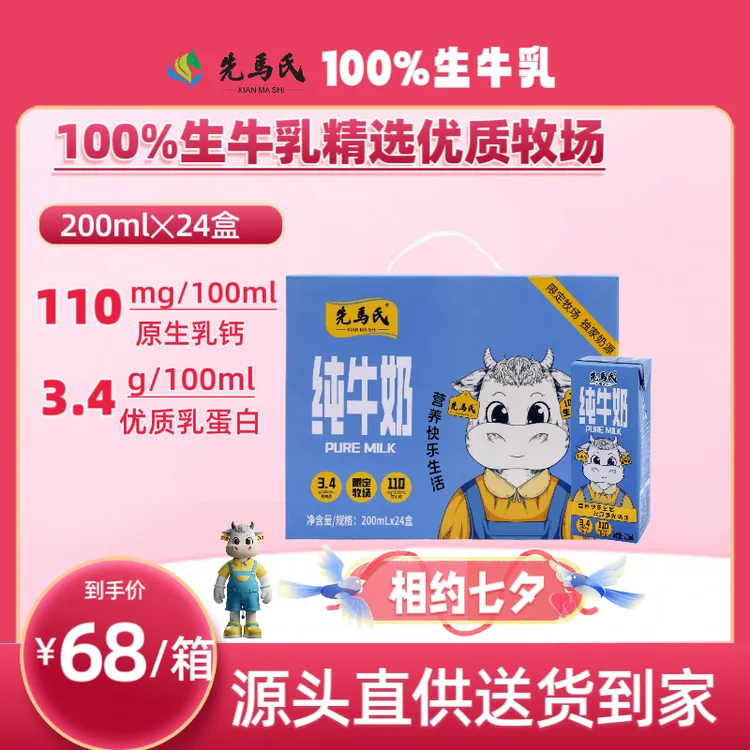 先马氏3.4g蛋白质纯牛奶200ml*24盒新鲜儿童学生老人早餐奶