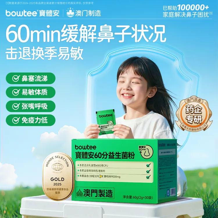 【应急装】宝体安新升级三代益生菌艾必可益生菌调理鼻敏5包/盒