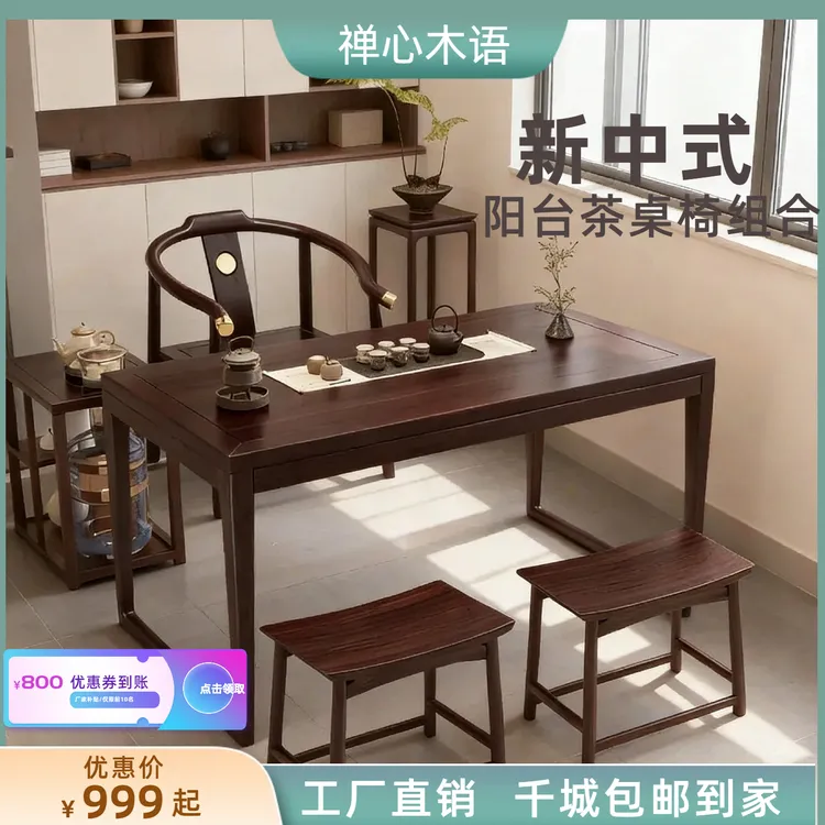 干泡茶桌阳台茶桌新款全实木茶桌新中式胡桃木家用茶室禅意整套