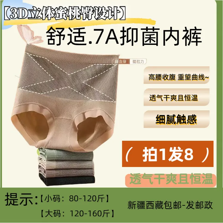 【新疆西藏包邮】拍1发8条高腰无痕舒适收腹轻塑裤塑身提臀女士内裤
