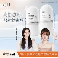 【小鱼痞幼推荐】eII面部素颜霜修颜隔离霜提亮养肤妆前乳防紫外线L