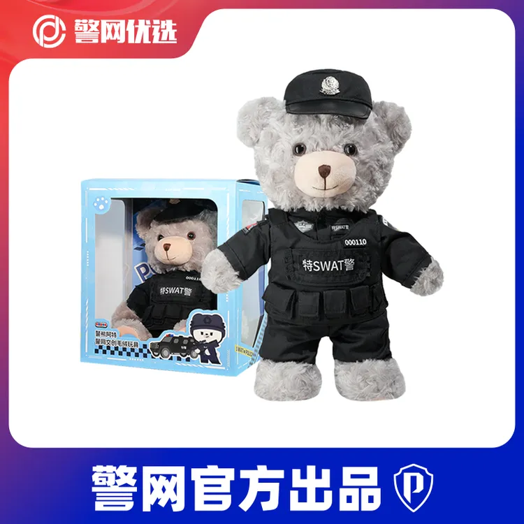 【警网优选】特警小熊正版警熊阿特关节熊毛绒玩具公仔礼盒包装