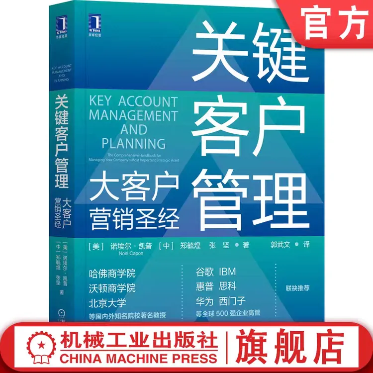 大客户管理三部曲 关键客户管理 值得信赖的顾问 客户说  