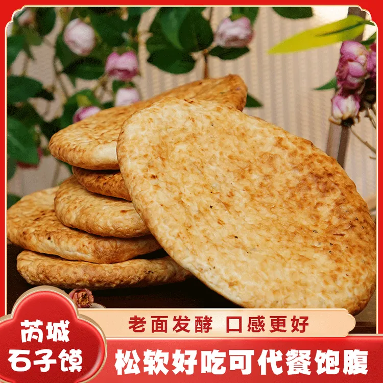 芮城石子饼10个 陌南石籽饼 香酥鸡蛋石头饼 花椒茴香味 单个110g