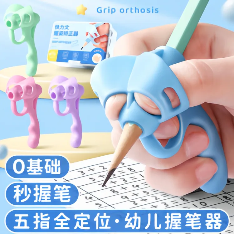 初学者握笔器矫正器小学生握笔正确姿势幼儿园抓笔拿笔练字纠正器