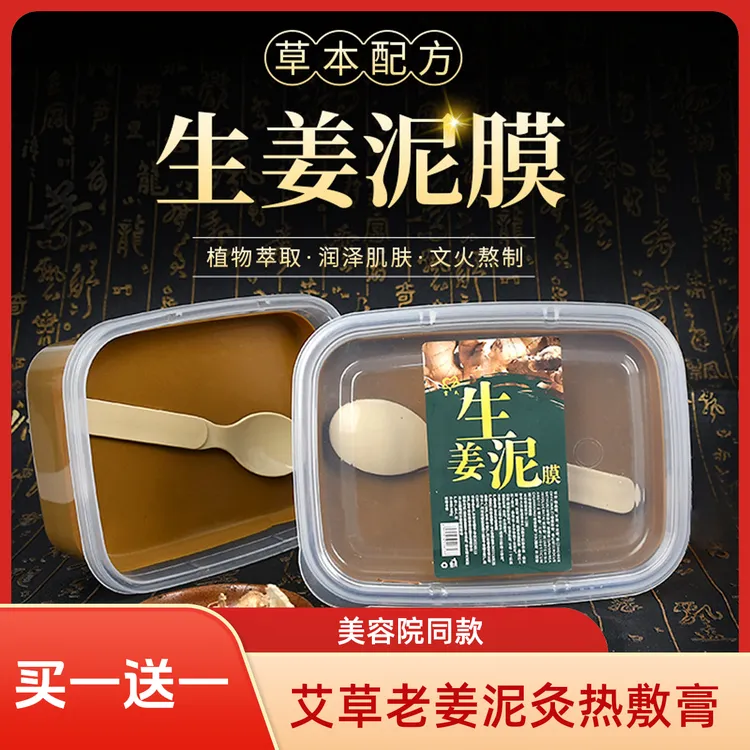 泥灸热敷膏老姜红花艾草养生排湿驱寒肩颈腰腹膝盖关节美容院同款