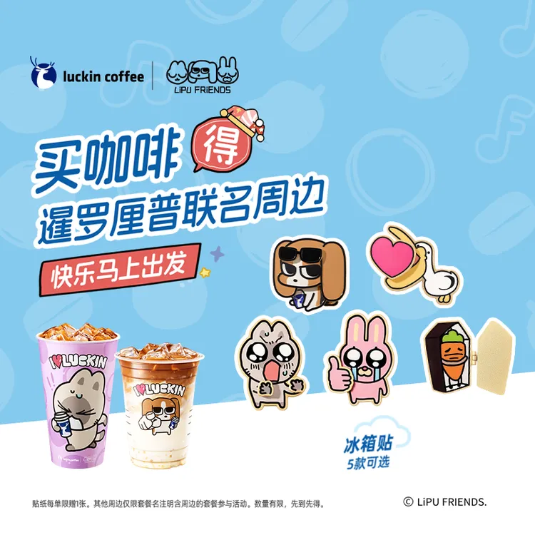 瑞幸咖啡 双杯套餐得【暹罗厘普联名冰箱贴】电子兑换提货卡劵
