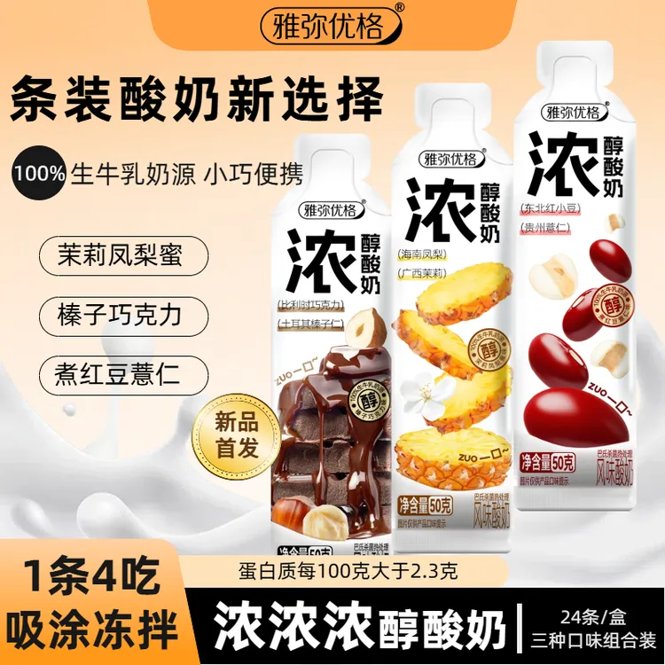 24条装条状浓醇酸奶休闲零食3种口味混合茉莉凤梨巧克力红豆味SC