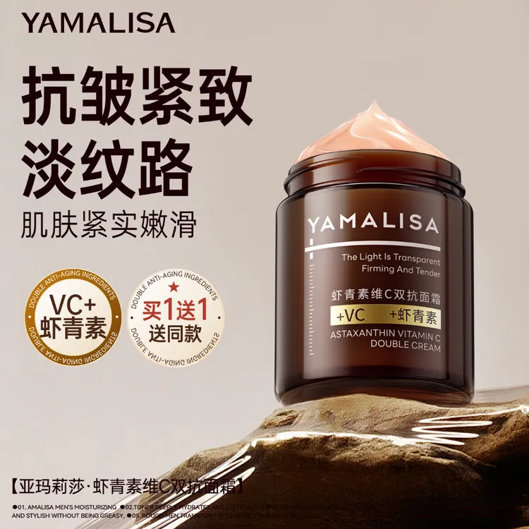 【到手2瓶】亚玛莉莎抗皱紧致面霜专抹眼袋抬头纹法令纹鱼尾纹颈纹