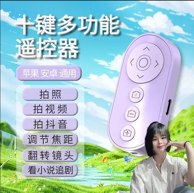 MUZHTEN/慕单全新升级拍照可放大缩小前后摄像头翻转多功能遥控器