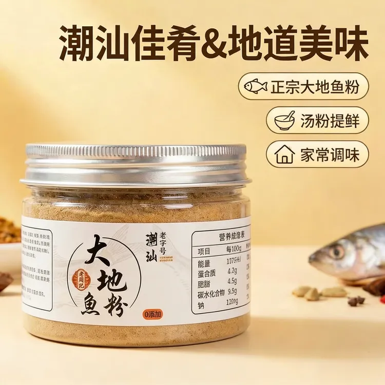 厚皮橙同款潮汕风味碳烤深海大地鱼干粉食用特色鱼粉汕尾特色风味