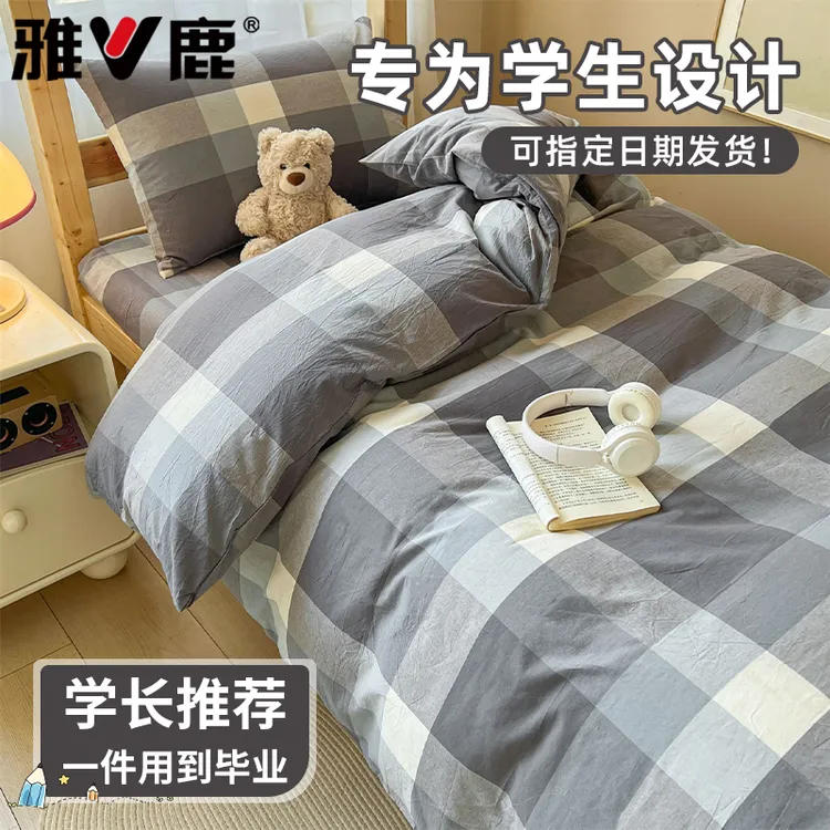 雅鹿大学生宿舍三件套床上用品全棉纯棉被套床笠款寝室床单四件套
