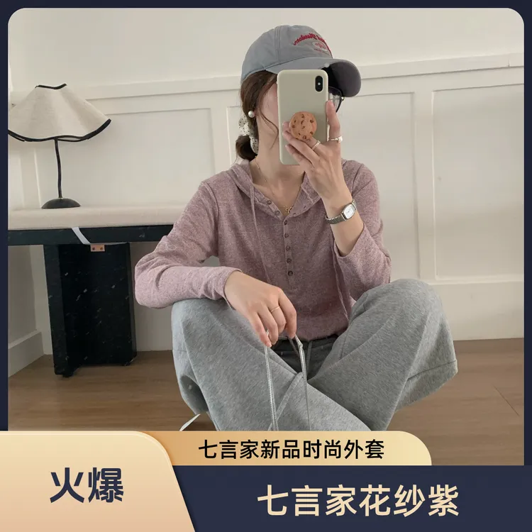 七言家新品!ins穿搭#春秋花纱烟紫多扣抽绳帽衫105@