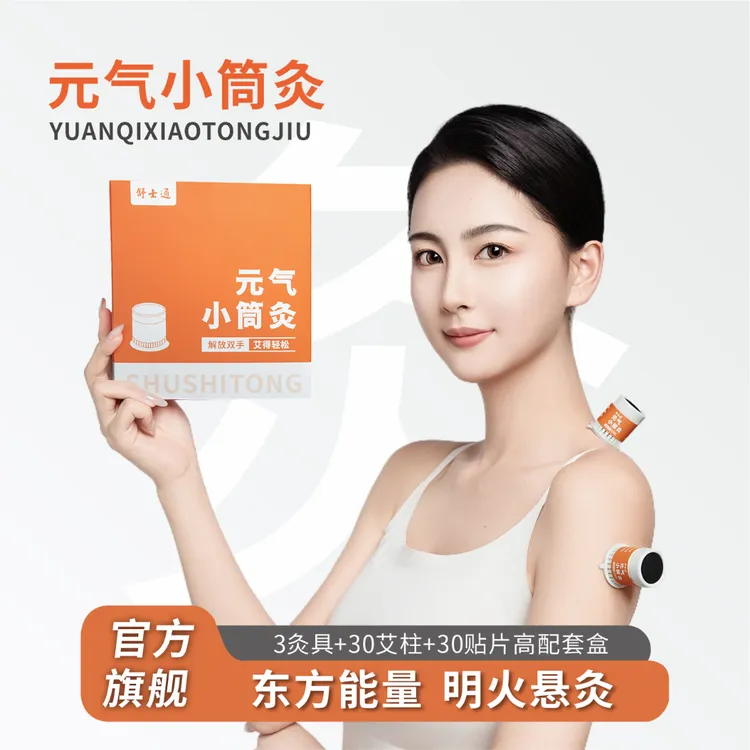 【舒士通】微烟便携小筒灸盒装便携随身悬灸艾灸家用工具