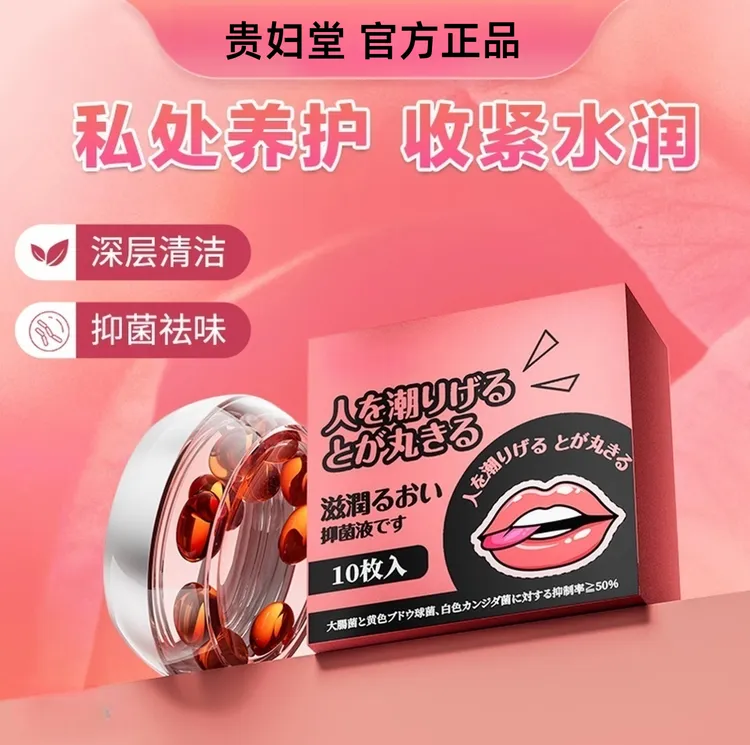 【官方正品】女神私护井润胶囊【草本养护】藏红花苦参抑菌液