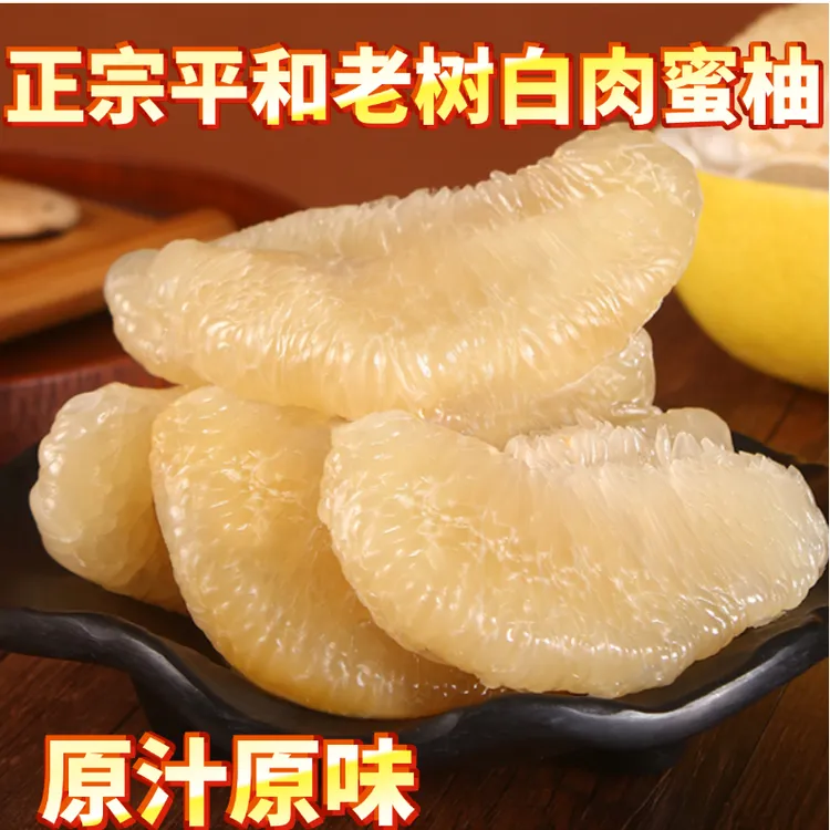 正宗平和老树白柚白肉蜜柚皮薄多汁产地直发