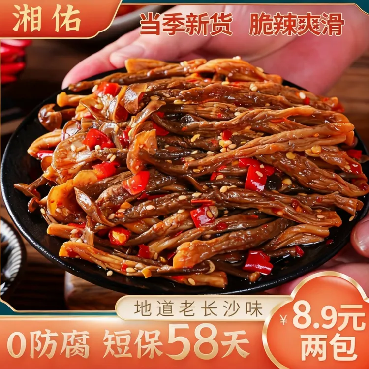 【湘佑】原生态大号鹿茸菇开袋即食短保健康小吃追剧零食解馋下酒菜