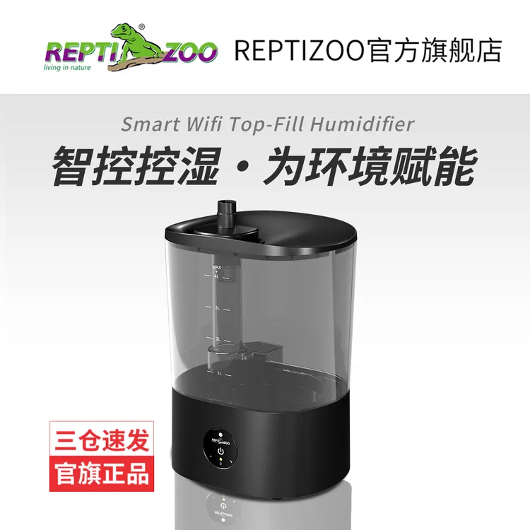 REPTIZOO/瑞皮智能加湿器雨林缸爬宠饲养箱手机湿度大雾量静音