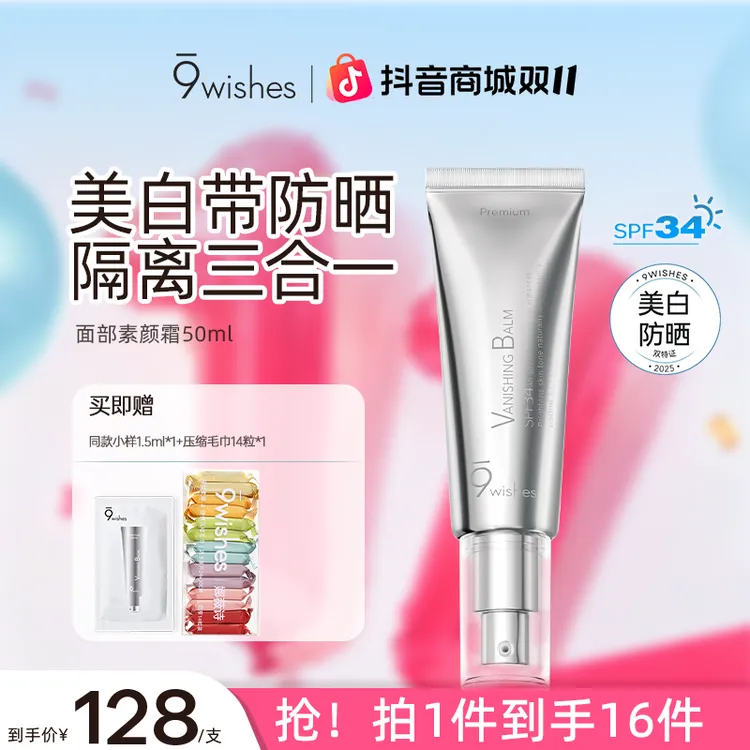 【平台补贴】娜薇诗面部防晒素颜霜美白遮瑕保湿懒人霜化妆新手学生