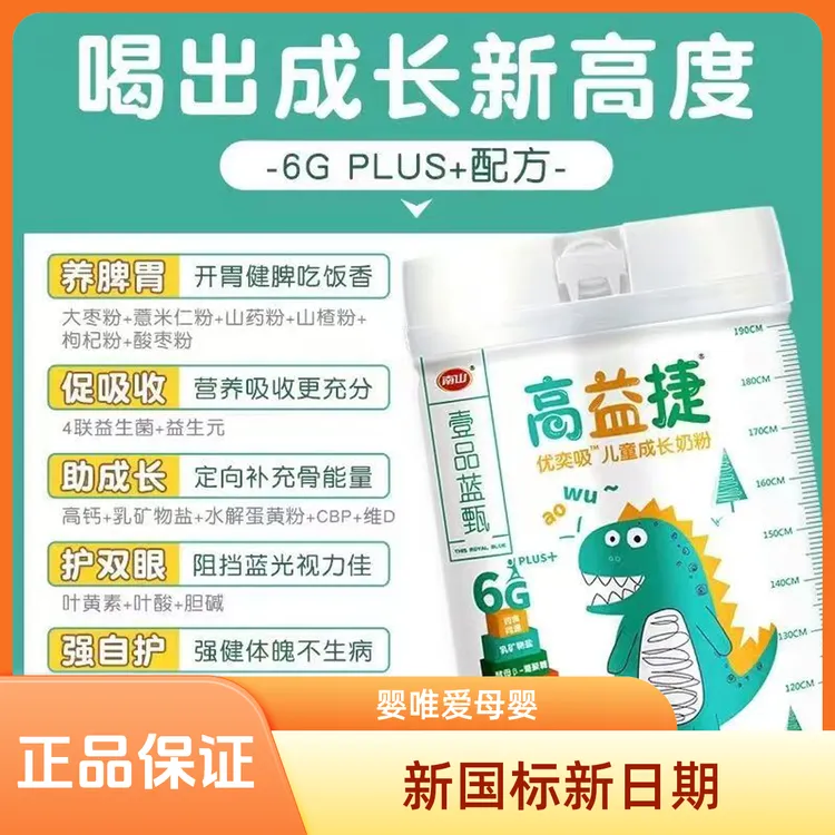 新日期高奕捷优奕吸800克青少年儿童成长奶粉实体直发正品保证