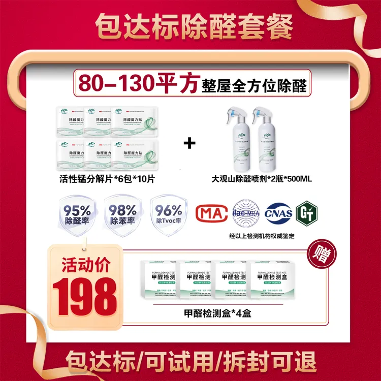 【80-130㎡套餐活性锰除醛片】除醛喷剂活性锰甲醛分解片金属团簇