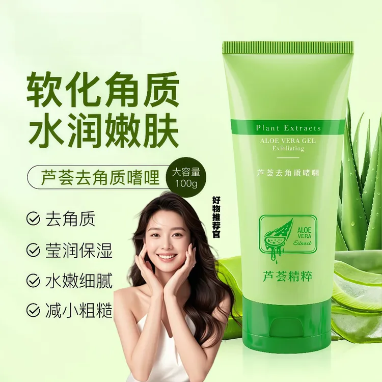 芦荟去角质深层清洁面部去角质死皮100g温和啫喱男女通用学生可用商品图
