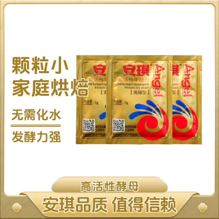 安琪金装耐高糖酵母高活性面包烘焙蒸包子馒头发酵能力低糖家用5g