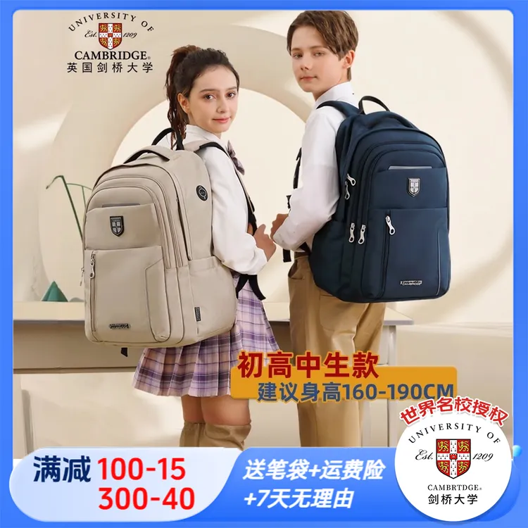 剑桥大学书包大容量减负书包学生专用12-18岁初中生专用