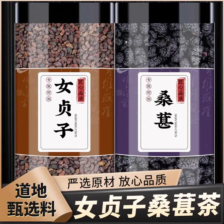 女贞子中药材女贞茶桑葚茶女贞子搭配旱莲草墨旱莲可泡水泡茶