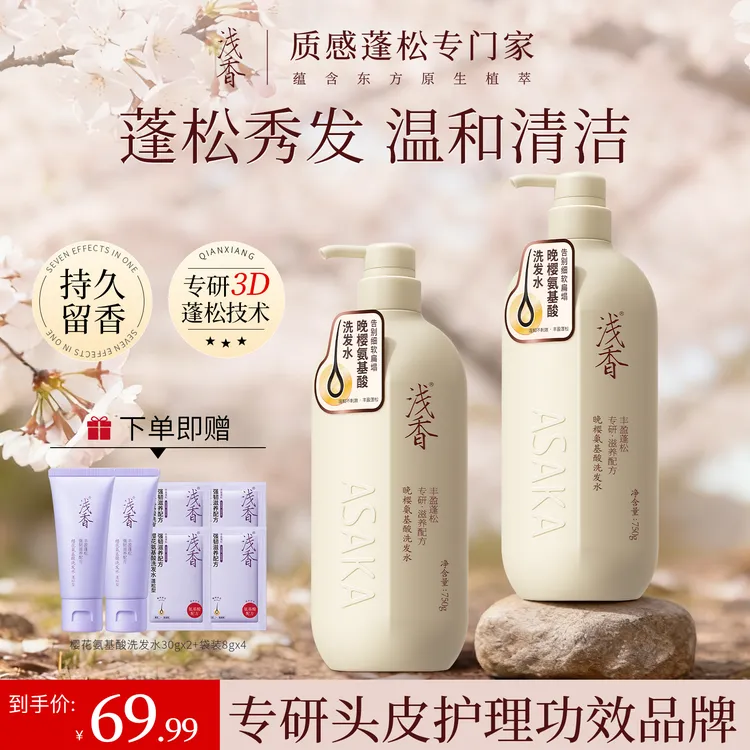 【商场同款】浅香晚樱洗护套 留香去屑止痒洗发水控油蓬松洗发水