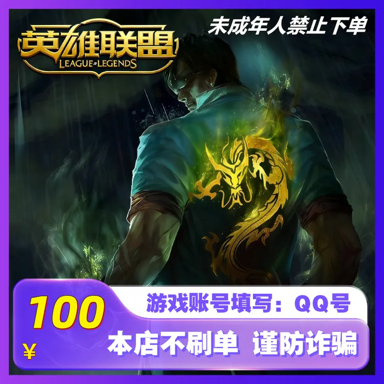 【官方秒充】LOL点券快充 英雄联盟端游点券充值 LOL点卡点券可月付