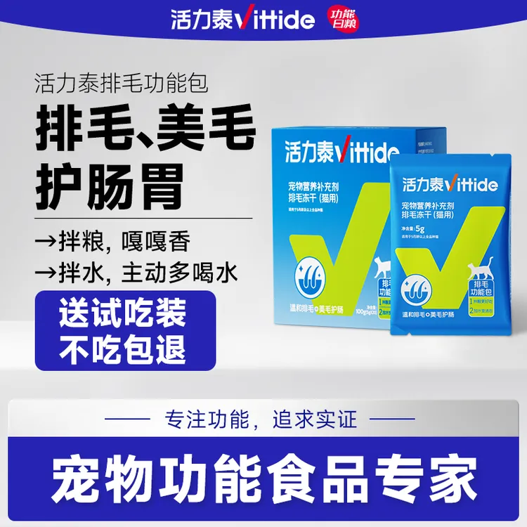 【正装】活力泰排毛功能包猫咪冻干补水汤包肠胃美毛化毛球膏排毛粉